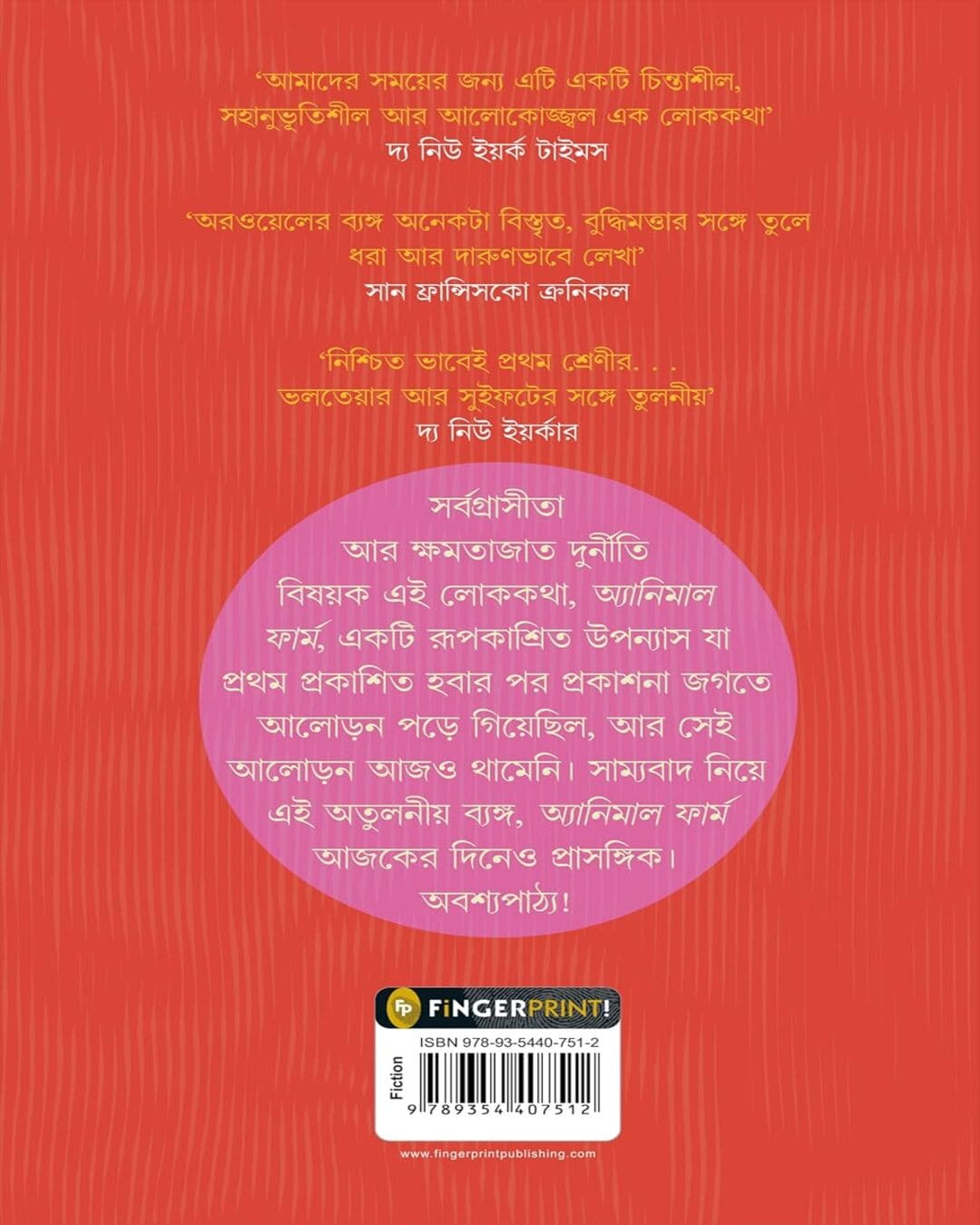Animal Farm (Bengali) by George Orwell [Paperback] - versoz.com