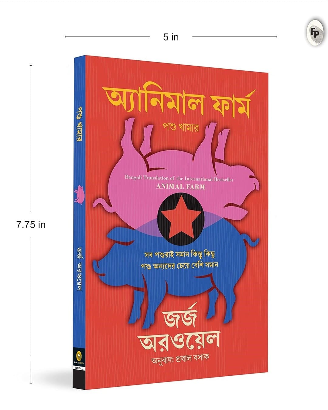 Animal Farm (Bengali) by George Orwell [Paperback] - versoz.com