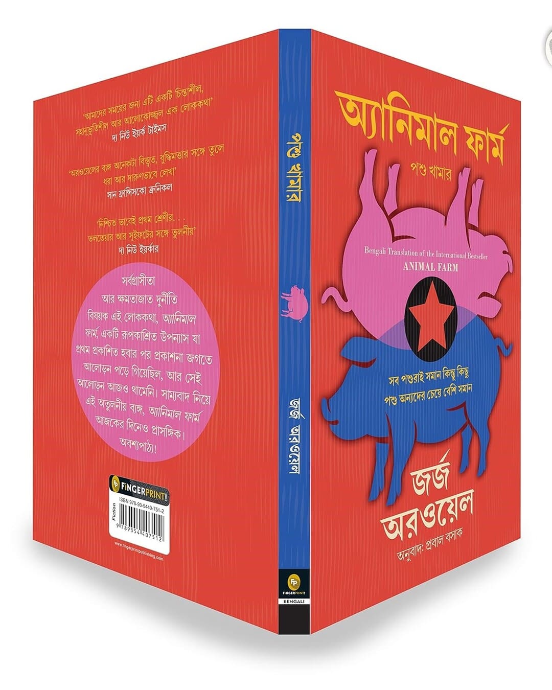 Animal Farm (Bengali) by George Orwell [Paperback] - versoz.com
