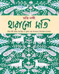 Harano Moti by Moti Nandi [Hardcover] - versoz.com
