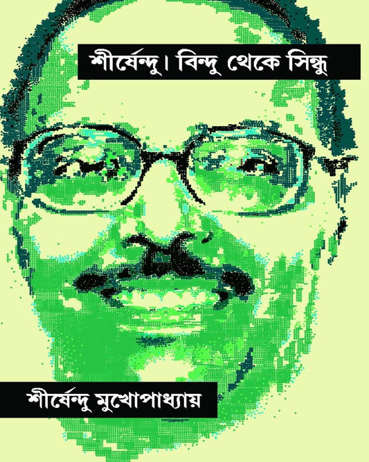 Shishendu | Bindu Theke Sindhu by Shirshendu Mukhopadhyay [Hardcover] - versoz.com