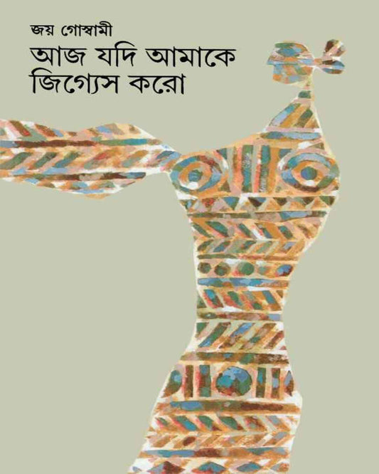 Aj Jadi Amake Jigyes Karo by Joy Goswami [Hardcover] - versoz.com