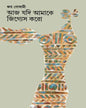 Aj Jadi Amake Jigyes Karo by Joy Goswami [Hardcover] - versoz.com