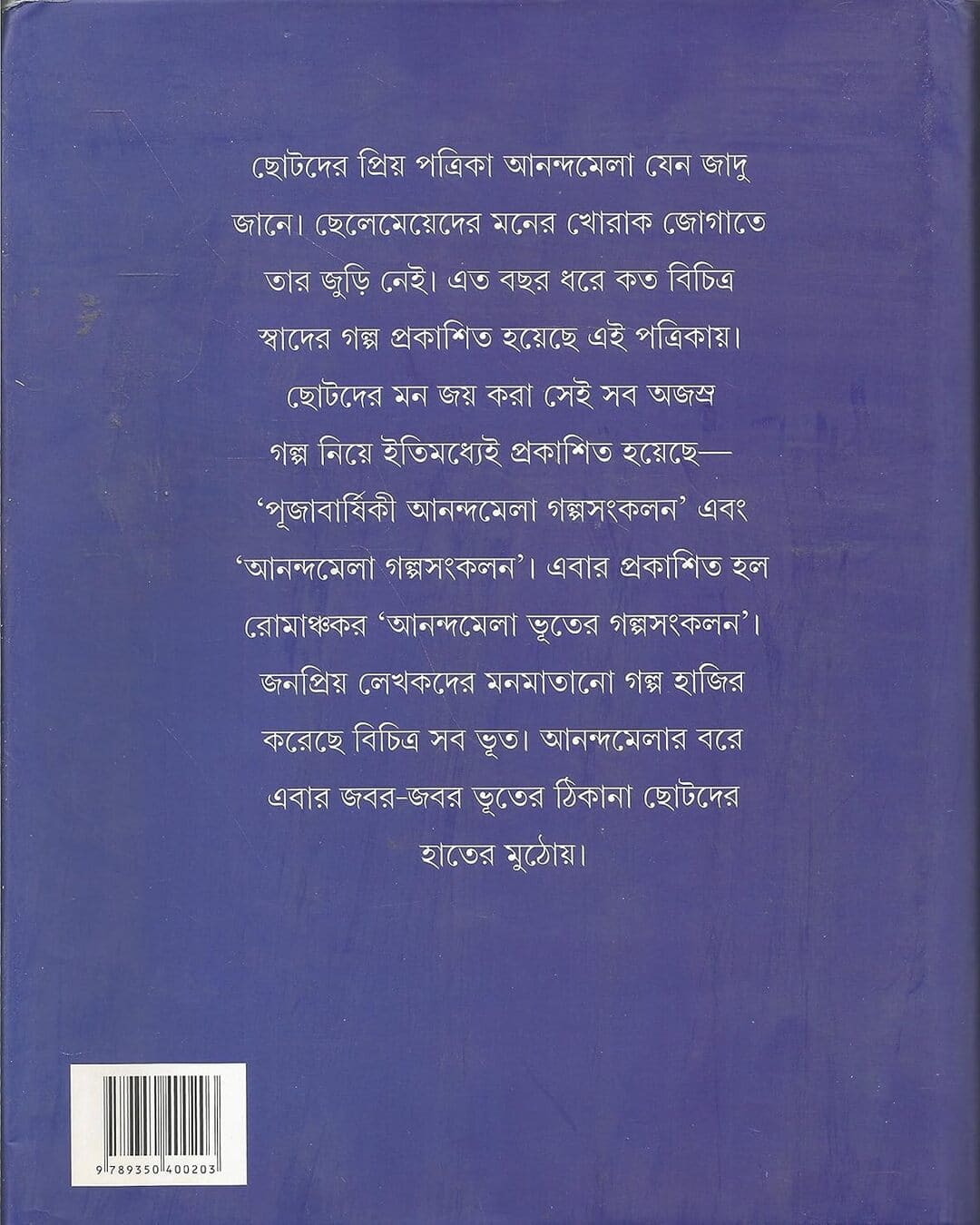 Anandamela Bhuter Galpasangkalan by Anandamela Sangkalan [Hardcover] - versoz.com