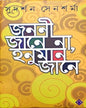 Jononi Jane Na, Honuman Jane by Sudarshan Sensharma [Hardcover]