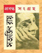Prabandha Sangraha by Satyajit Ray [Hardcover] - versoz.com