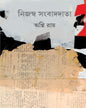 Nijaswa Sangbaddata by Agni Ray [Hardcover] - versoz.com
