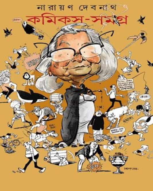 Comics Samagra 4 by Narayan Debnath [Hardcover]