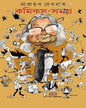 Comics Samagra 4 by Narayan Debnath [Hardcover]