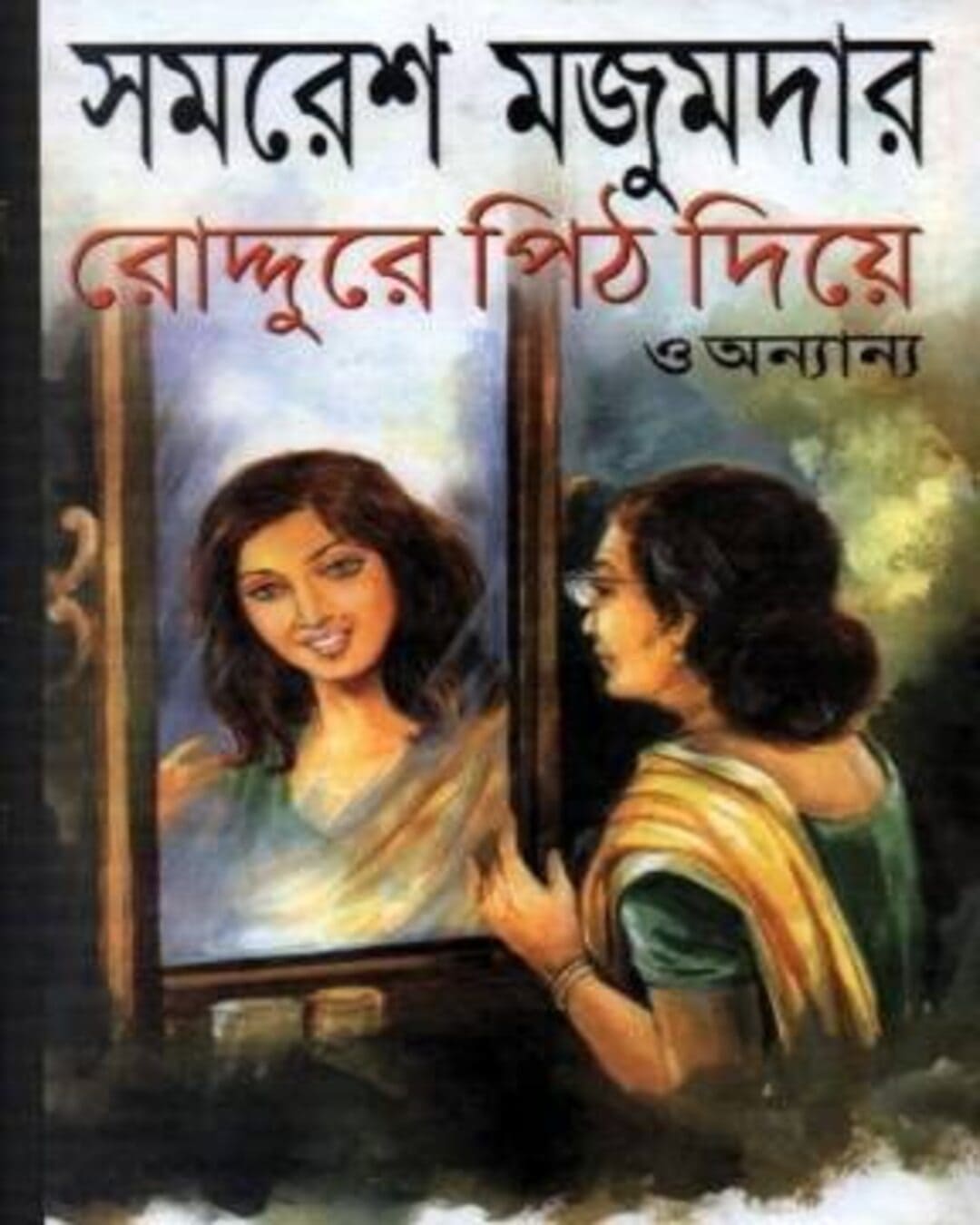 Roddure Peeth Diye O Onnyanno by Samaresh Majumdar [Hardcover] - versoz.com