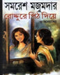 Roddure Peeth Diye O Onnyanno by Samaresh Majumdar [Hardcover] - versoz.com