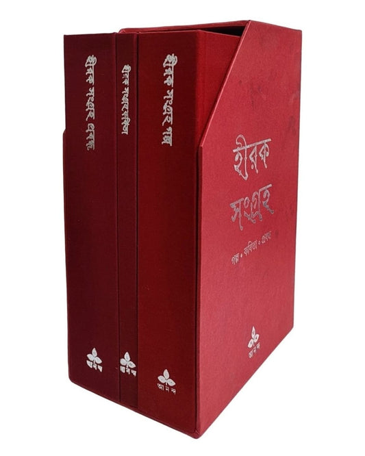Hirak Sangraha [Hardcover Set] - versoz.com