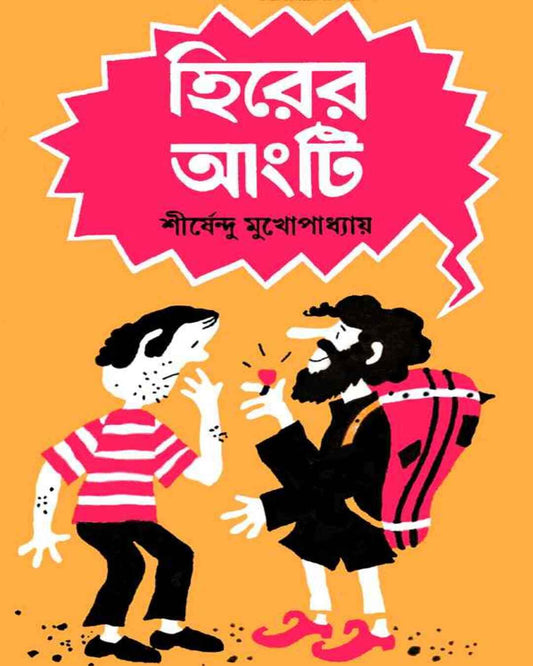 Hirer Angti by Shirshendu Mukhopadhyay [Hardcover] - versoz.com