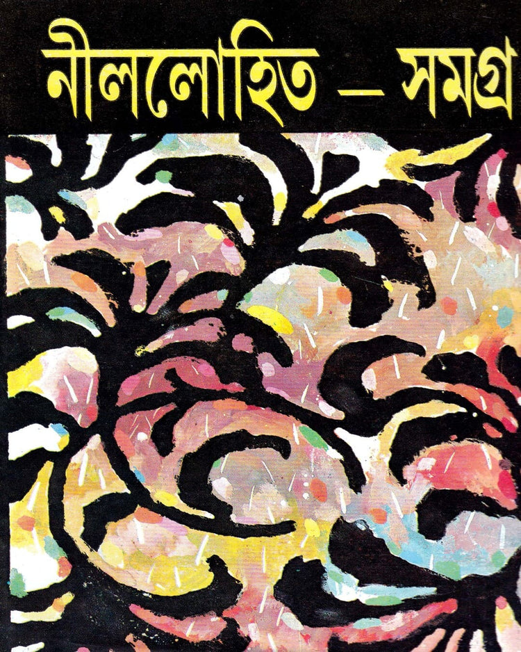 Nillohit Samagrah (Vol 1) by Sunil Gangopadhyay [Hardcover] - versoz.com