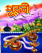 Purabi by Dev Sahitya Kutir [Hardcover] - versoz.com