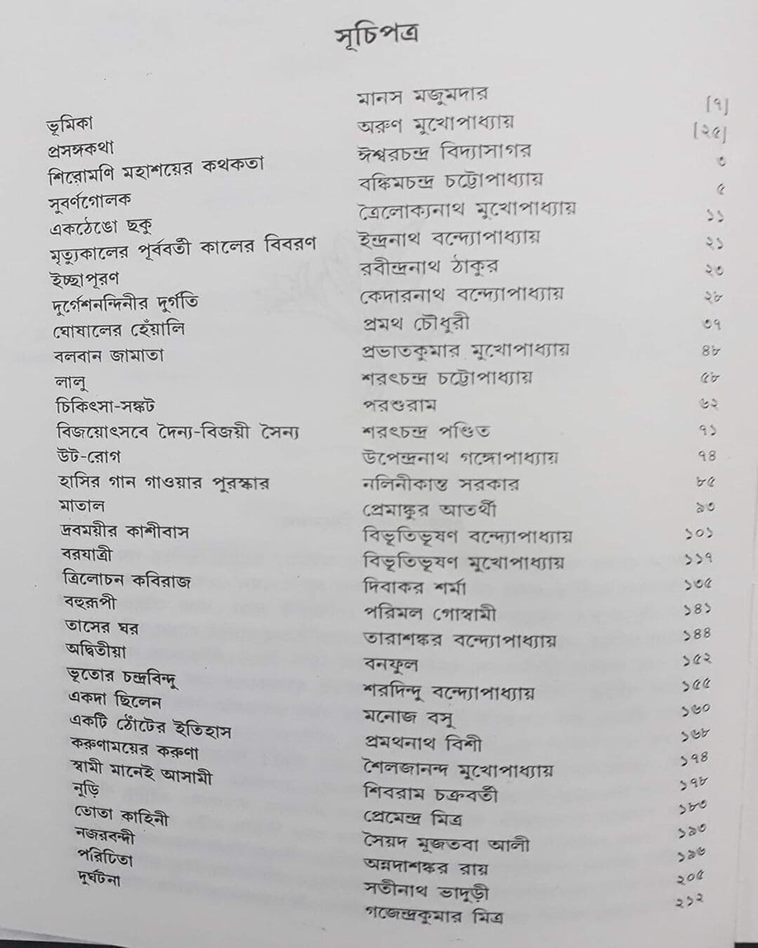 Eksho Bochorer Sera Hasi [Hardcover] - versoz.com