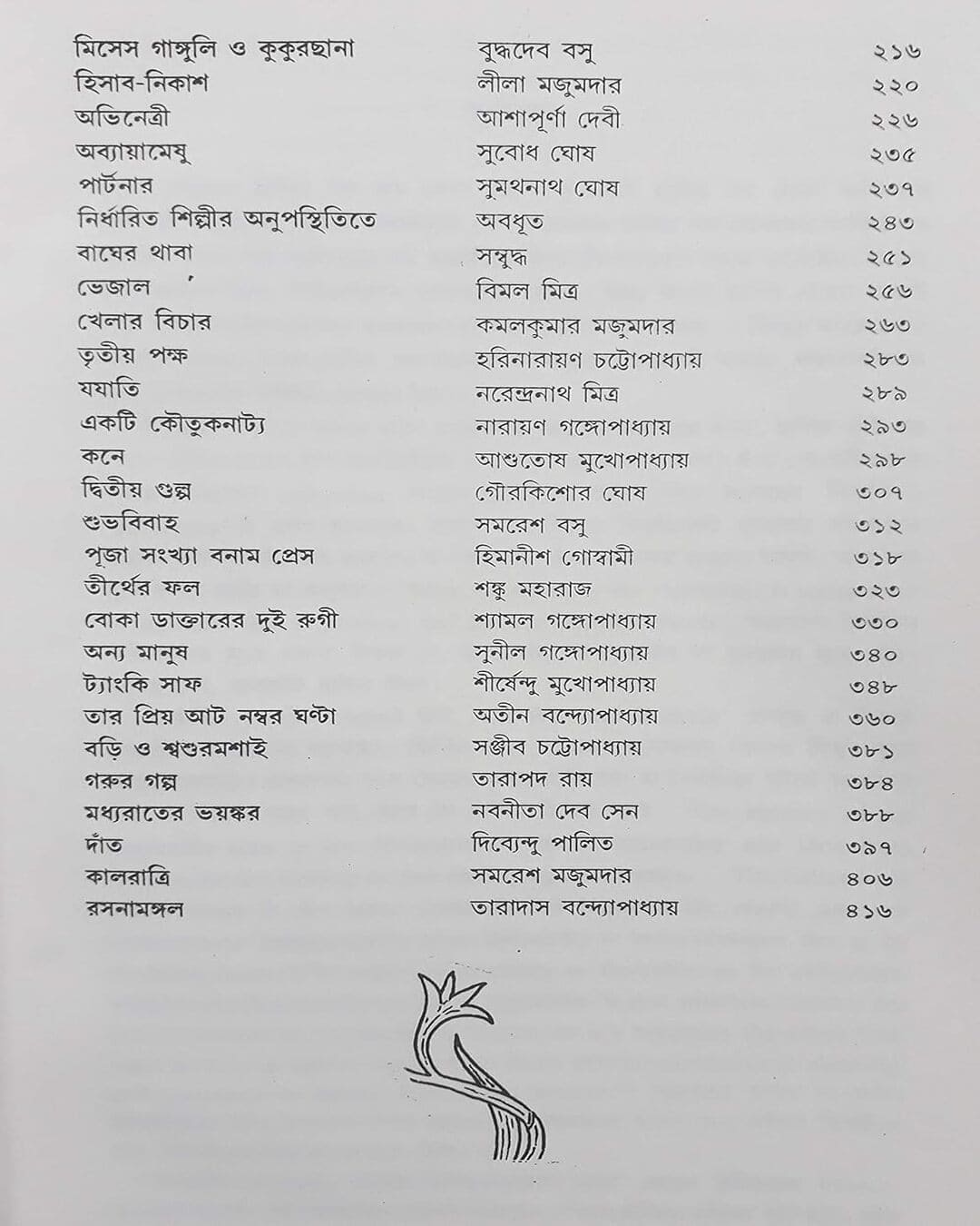 Eksho Bochorer Sera Hasi [Hardcover] - versoz.com