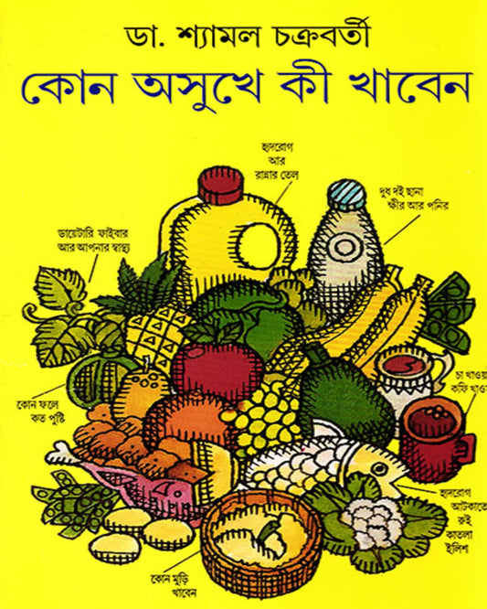 Kon Asukhe Ki Khaben by Dr. Shyamal Chakrabarty [Hardcover] - versoz.com