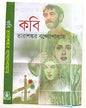 Kobi by Tarasankar Bandyopadhyay [Hardcover]