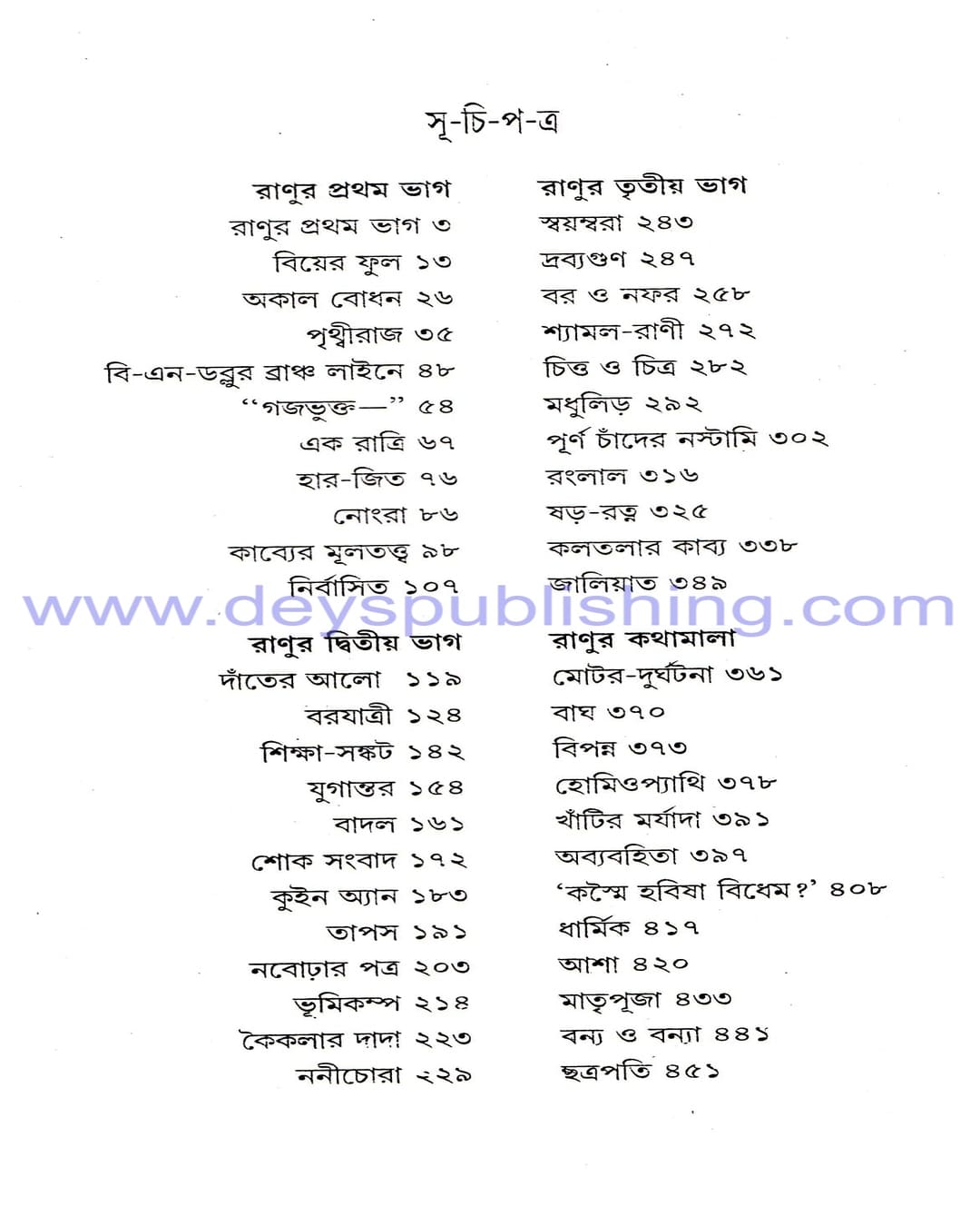 Ranu Samagra by Bibhutibhushan Mukhopadhyay [Hardcover] - versoz.com
