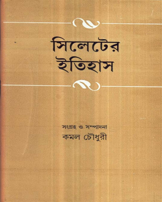 Sylheter Itihas by Kamal Chowdhuri [Hardcover] - versoz.com