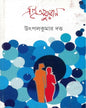 Ei Afuran by Utpal Kumar Datta [Hardcover] - versoz.com