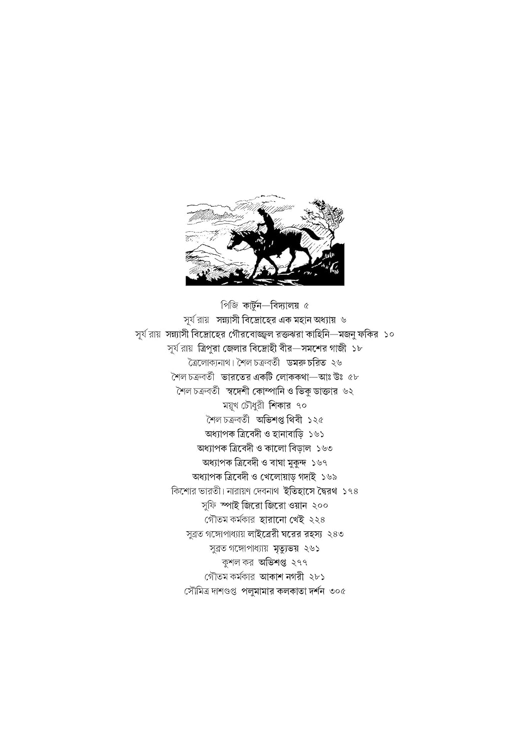 Kishore Bharati Suborno Jayanti Comics Samagra 1 by Various [Paperback] - versoz.com
