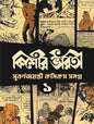 Kishore Bharati Suborno Jayanti Comics Samagra 1 by Various [Paperback] - versoz.com