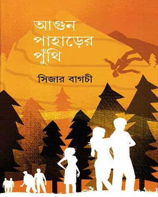 Agun Paharer Puthi by Caesar Bagchi [Hardcover]