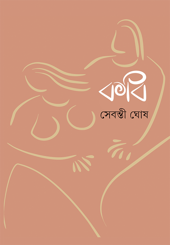 Kabi by Sebanti Ghosh [Hardcover] - versoz.com
