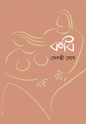 Kabi by Sebanti Ghosh [Hardcover] - versoz.com