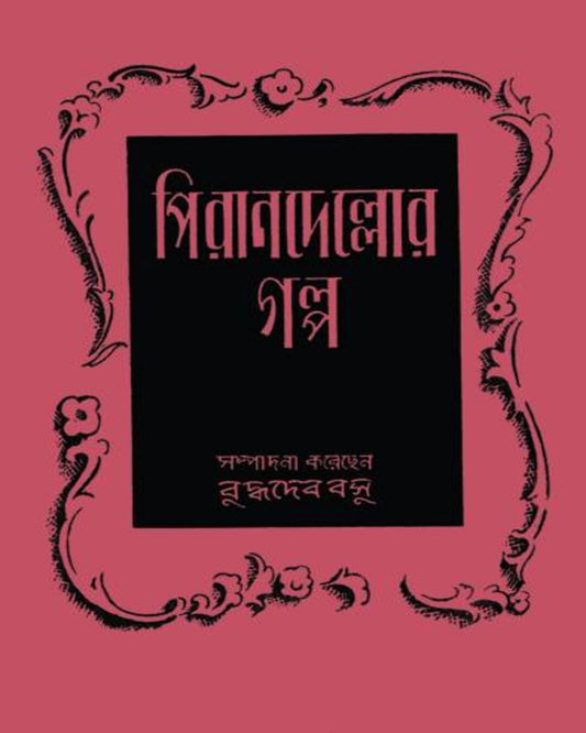 Pirandellor Galpa by Buddhadeb Basu [Hardcover] - versoz.com