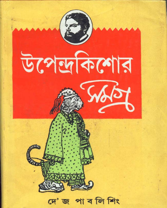 Upendrakishore Samagra [Paperback] - versoz.com