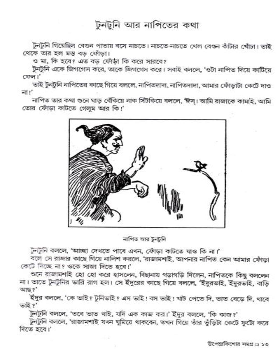 Upendrakishore Samagra [Paperback] - versoz.com