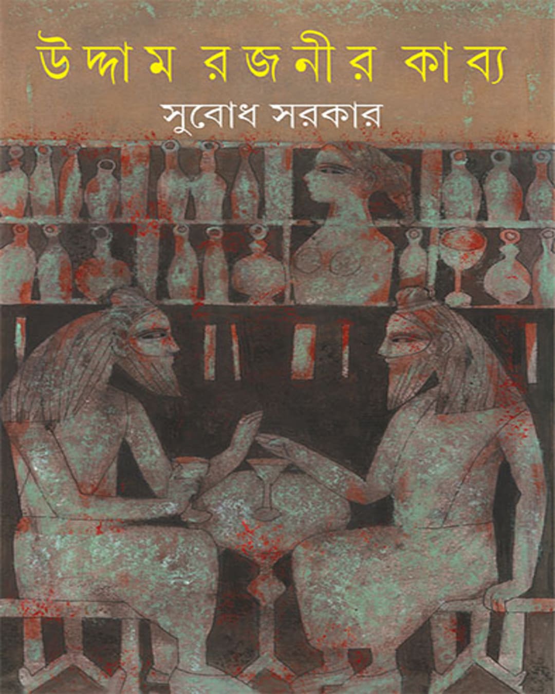 Uddam Rajanir Kabya by Subodh Sarkar [Hardcover] - versoz.com