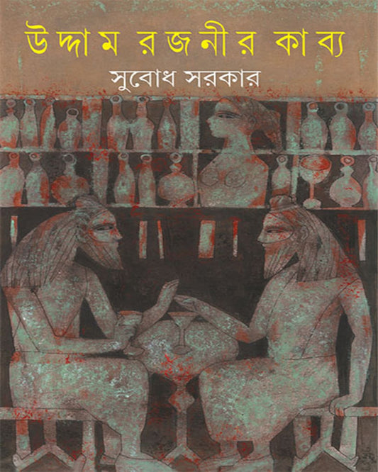 Uddam Rajanir Kabya by Subodh Sarkar [Hardcover] - versoz.com