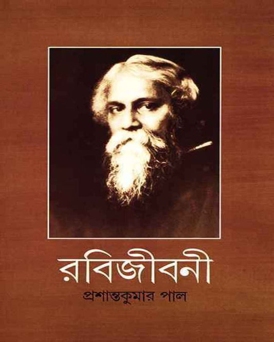 Rabijibani 8 by Prashanta Kumar Pal [Hardcover]