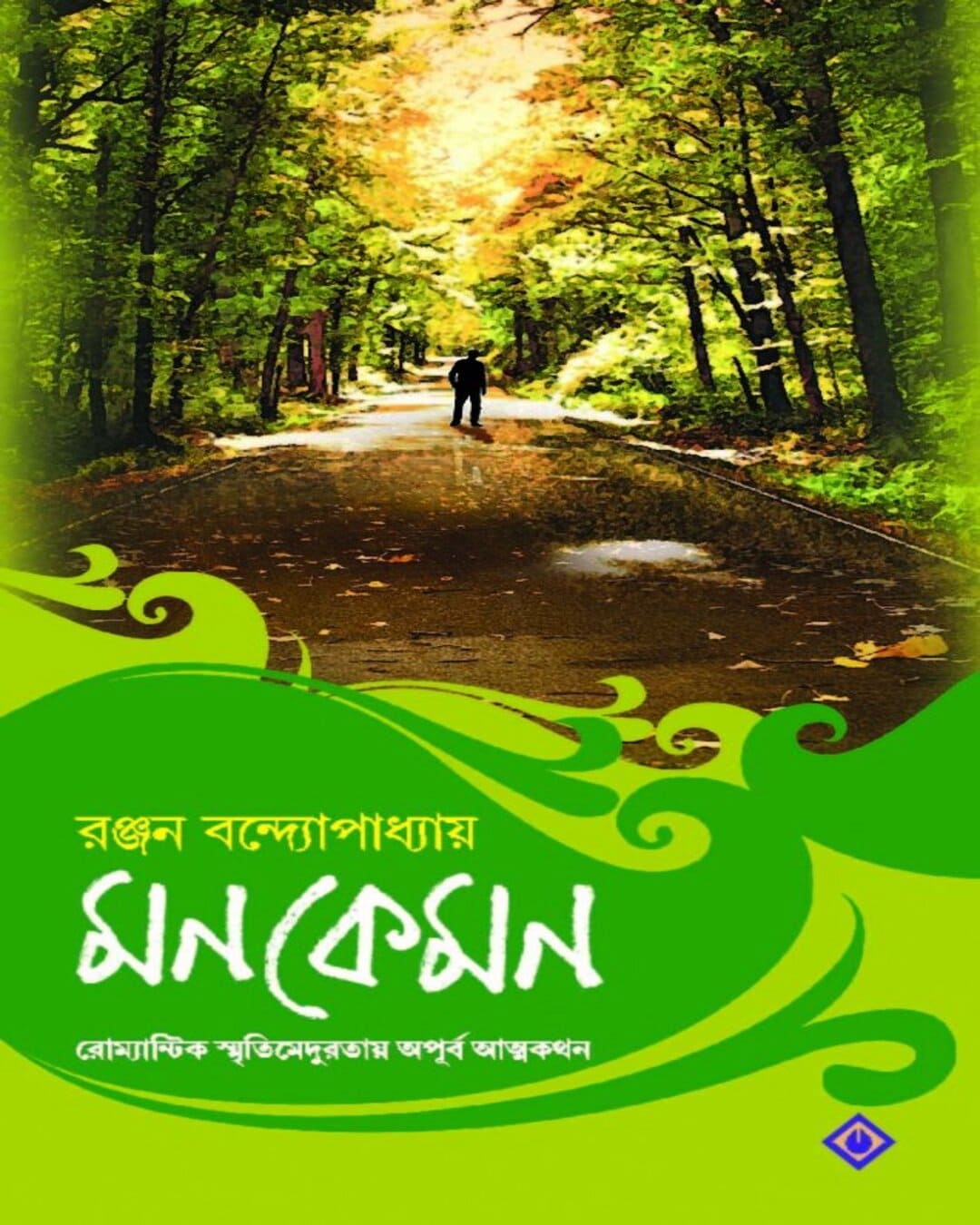Monkemon by Ranjan Bandopadhyay [Hardcover] - versoz.com