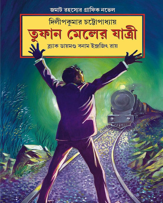 Tufan Mailer Jatri by Dilip Kumar Chattopadhyay [Hardcover] - versoz.com