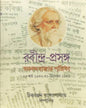 Rabindraprasanga 3 by Chittaranjan Bandyopadhyay [Hardcover]