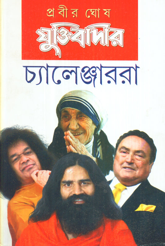 Juktibadir Challenger - Ra by Prabir Ghosh [Hardcover] - versoz.com