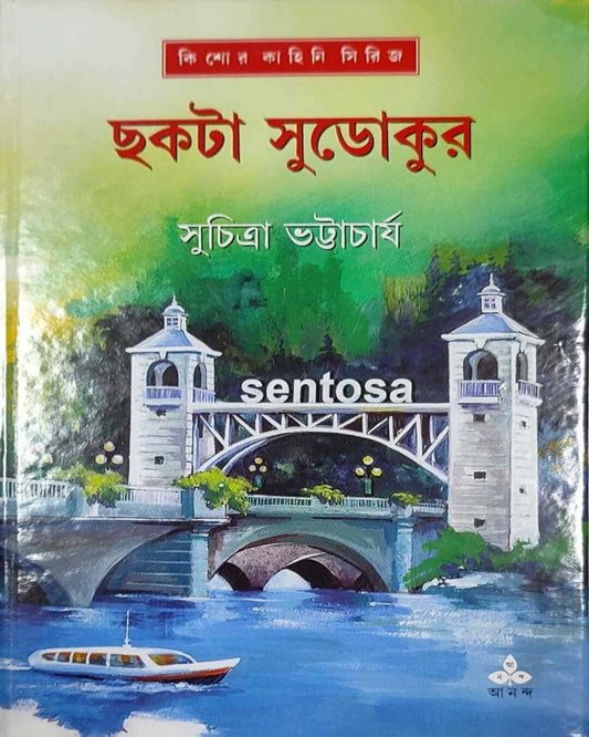 Chakta Sudokur by Suchitra Bhattacharya - versoz.com