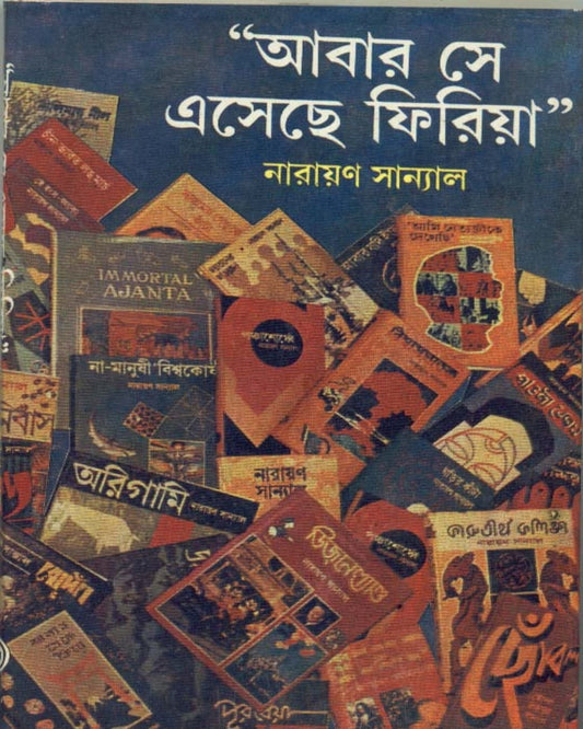 Abar Se Esechhe Firia by Narayan Sanyal [Hardcover] - versoz.com