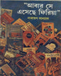 Abar Se Esechhe Firia by Narayan Sanyal [Hardcover] - versoz.com