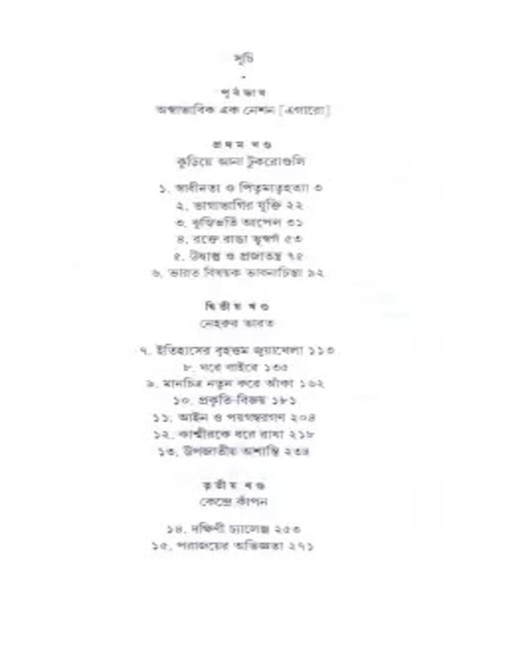 Gandhi Uttar Bharatbarsha by Ramchandra Guha [Hardcover] - versoz.com
