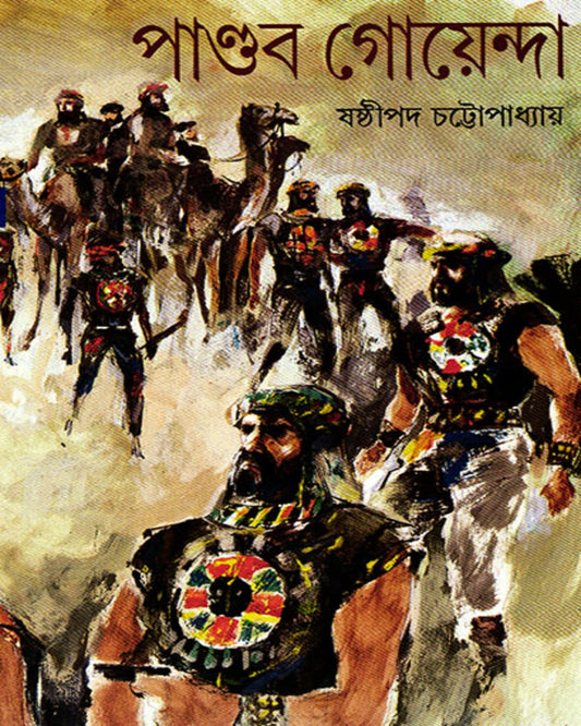 Pandab Goyenda 9 by Shashthipada Chattopadhyay [Hardcover]