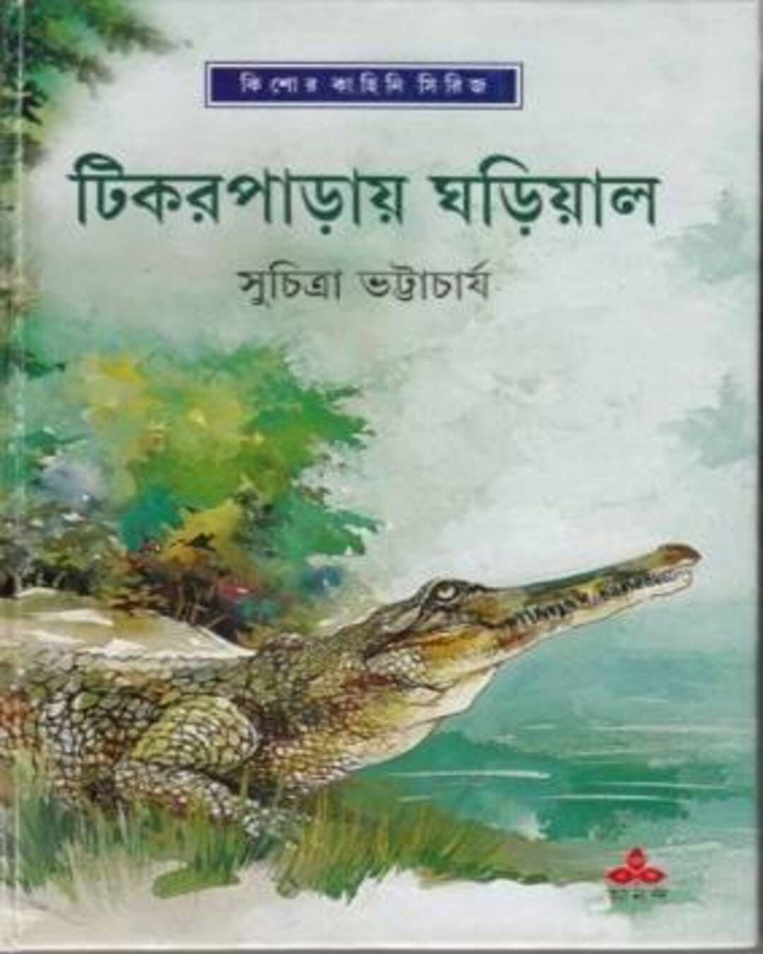 Tikarparay Ghariyal by Suchitra Bhattacharya [Hardcover] - versoz.com