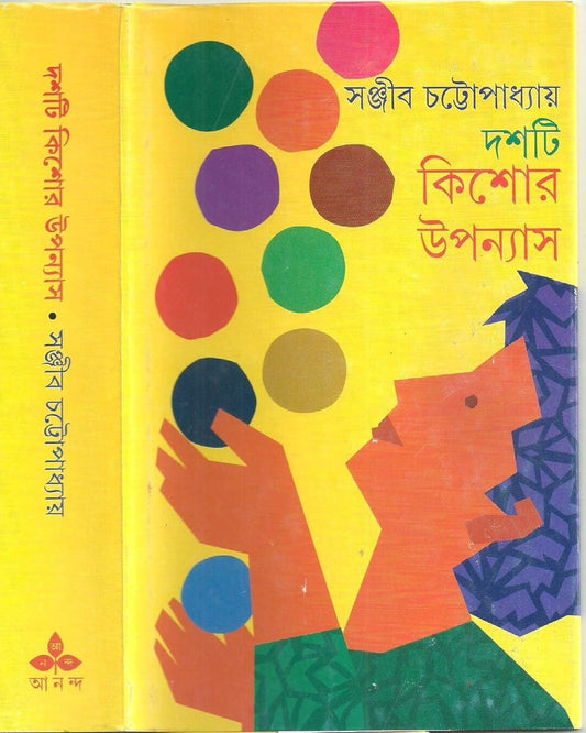 Dashti Kishor Upanyas by Sanjib Chattopadhyay [Hardcover] - versoz.com