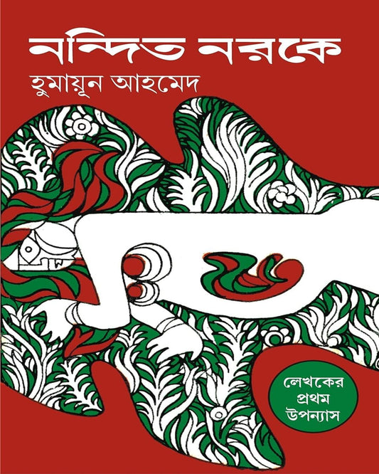 Nandito Noroke by Humayun Ahmed [Hardcover] - versoz.com