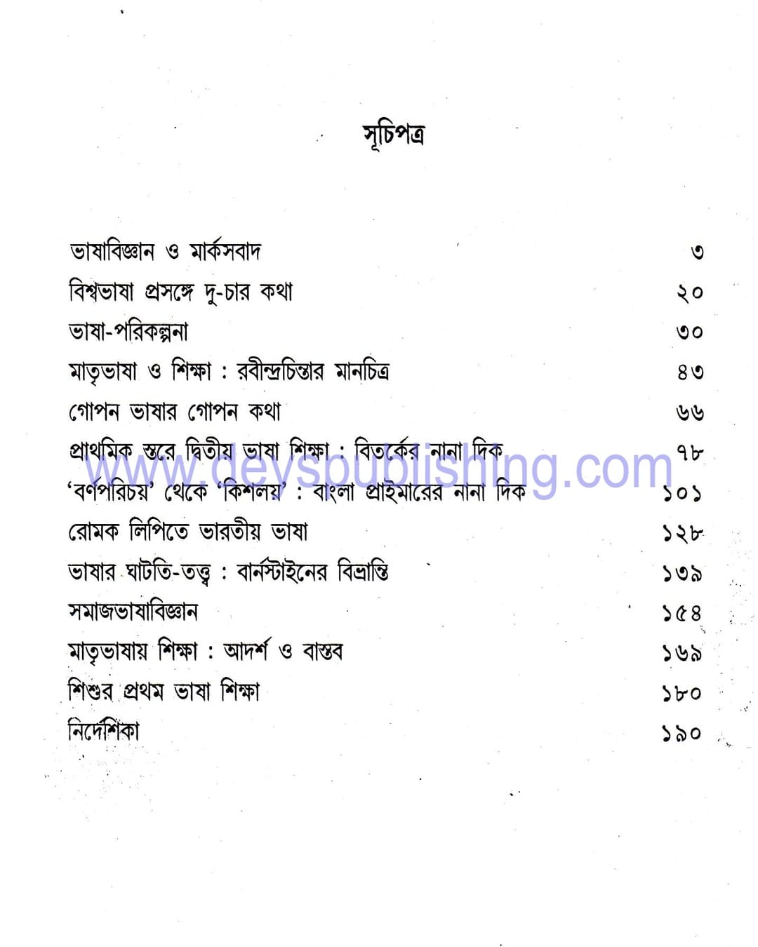 Bhasha, Desh, Kaal by Pabitra Sarkar [Hardcover] - versoz.com
